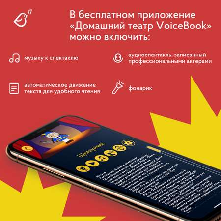Настольная игра VoiceBook Щелкунчик