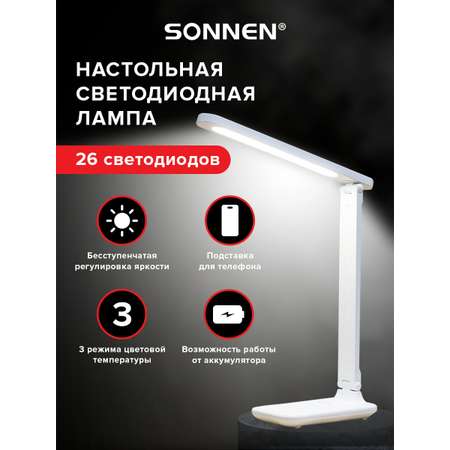 Лампа Sonnen 26 светодиодов