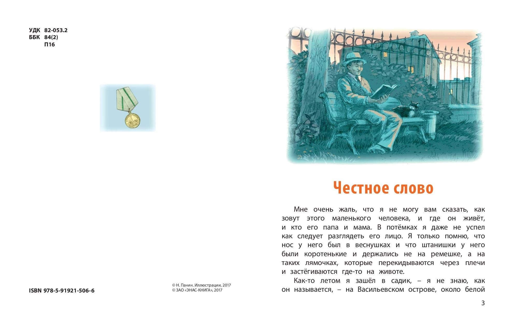 Книга ЭНАС-КНИГА Честное слово - фото 8