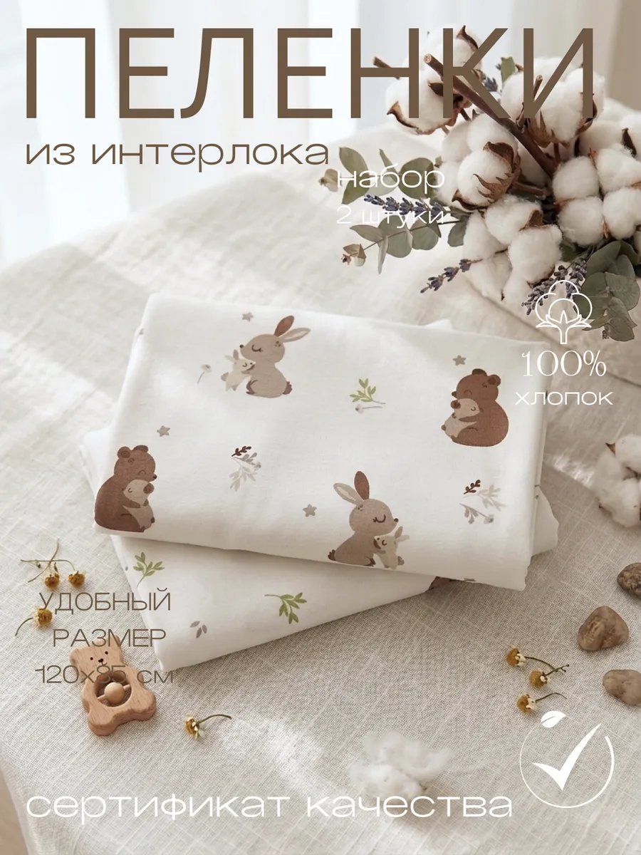 Пелёнка Мягкий Кролик трикотаж 85х120 см 2 шт. - фото 1