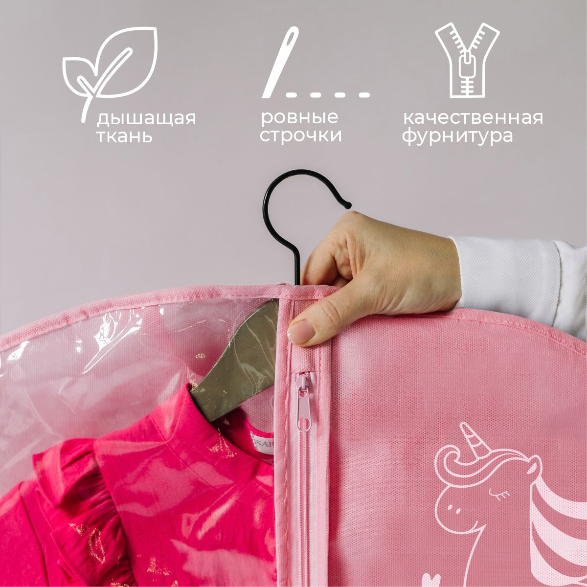 Чехол для одежды Всё на местах детский 50х80 Единорог розовый - фото 6