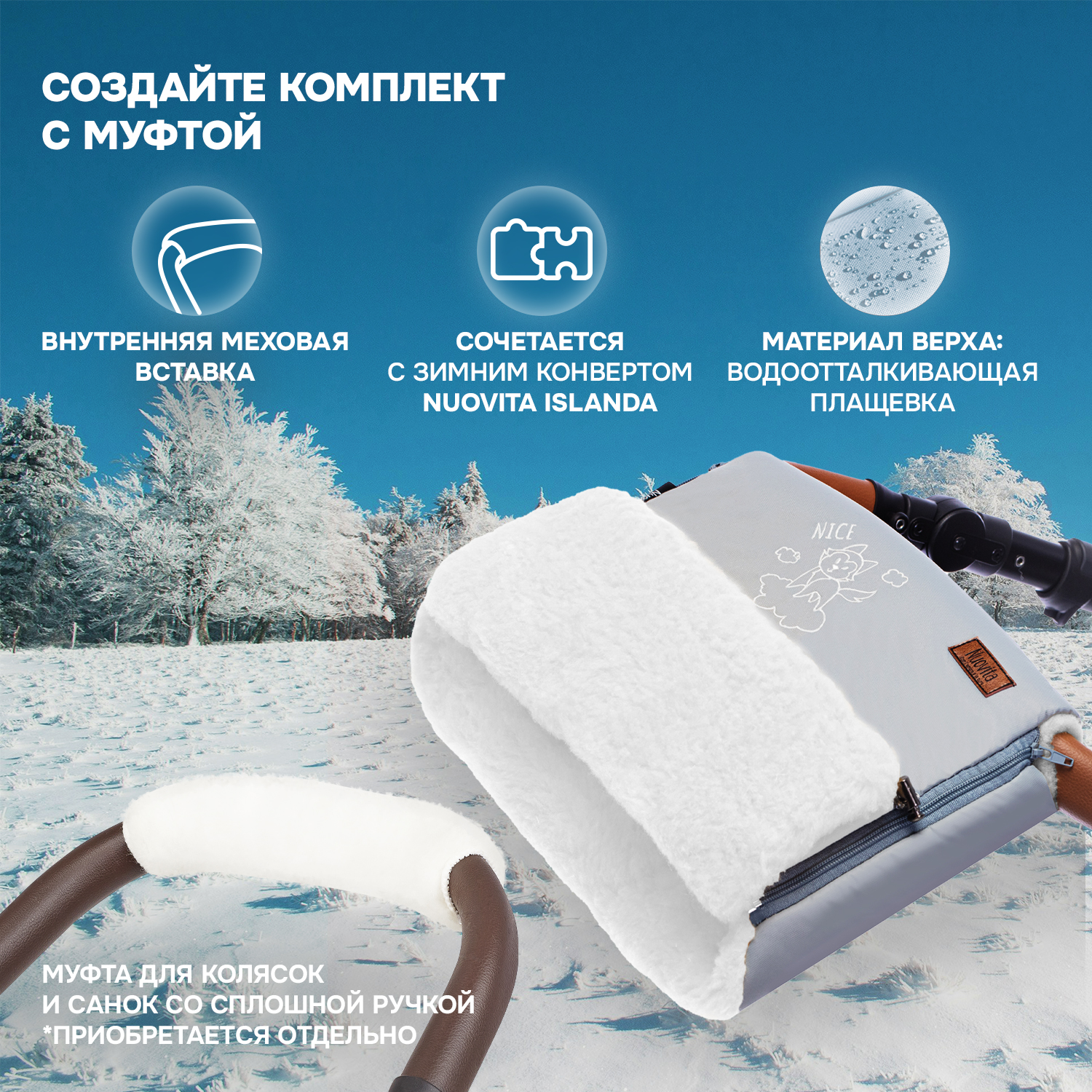 Конверт в коляску Nuovita Islanda Bianco - фото 9
