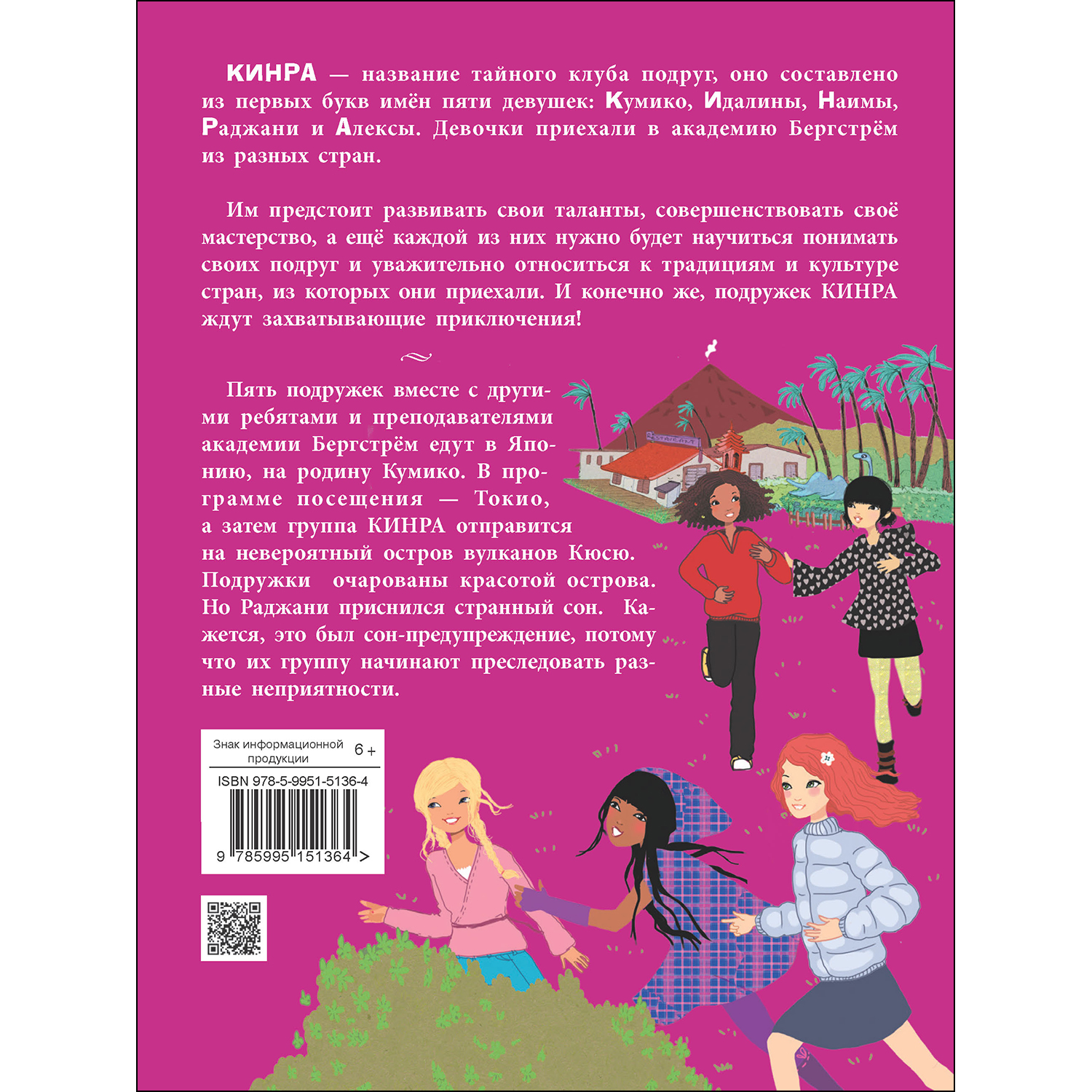 Книга СТРЕКОЗА Мы едем в Японию Книга 5 - фото 6
