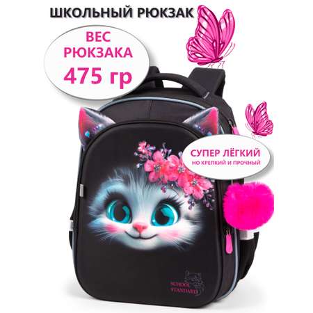 Рюкзак School Standard школьный для девочки+брелок