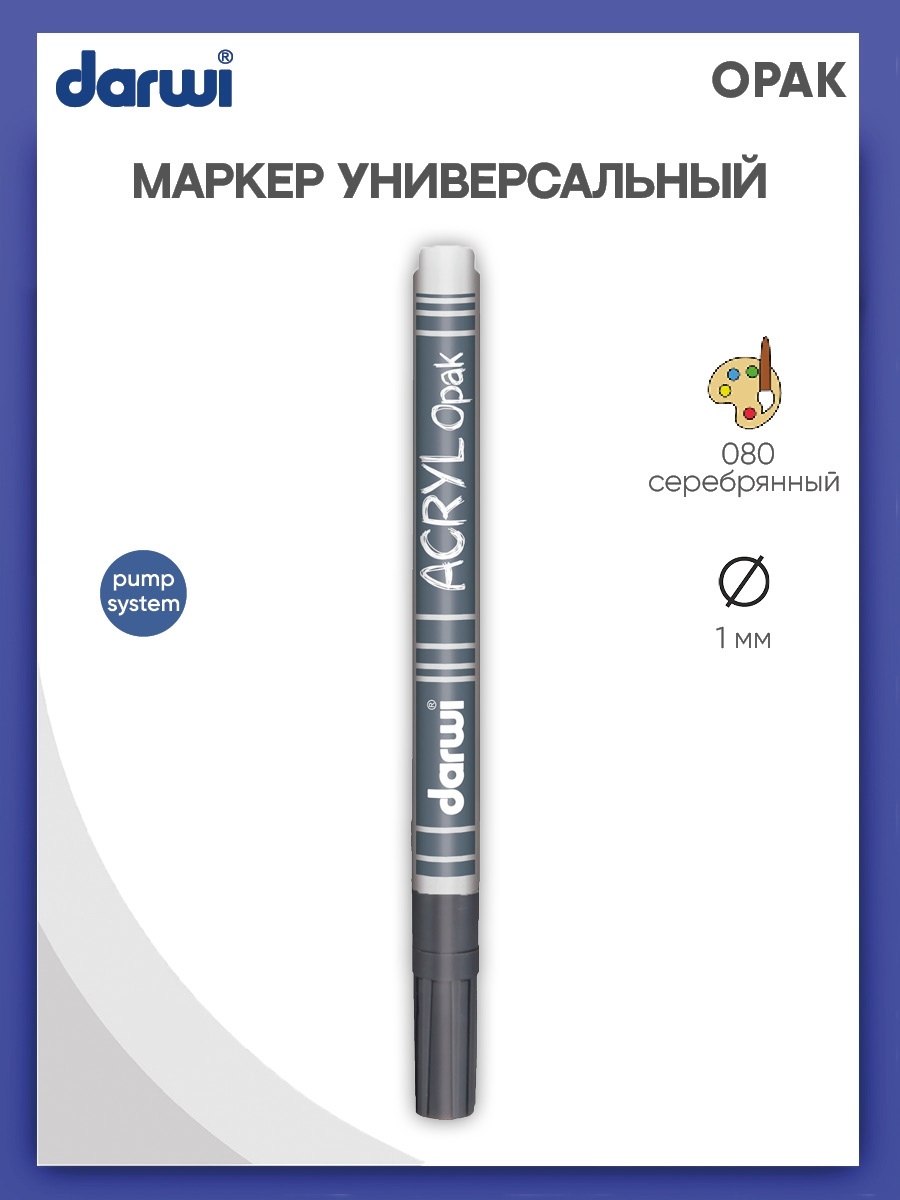 Маркеры Darwi 1 шт. - фото 1
