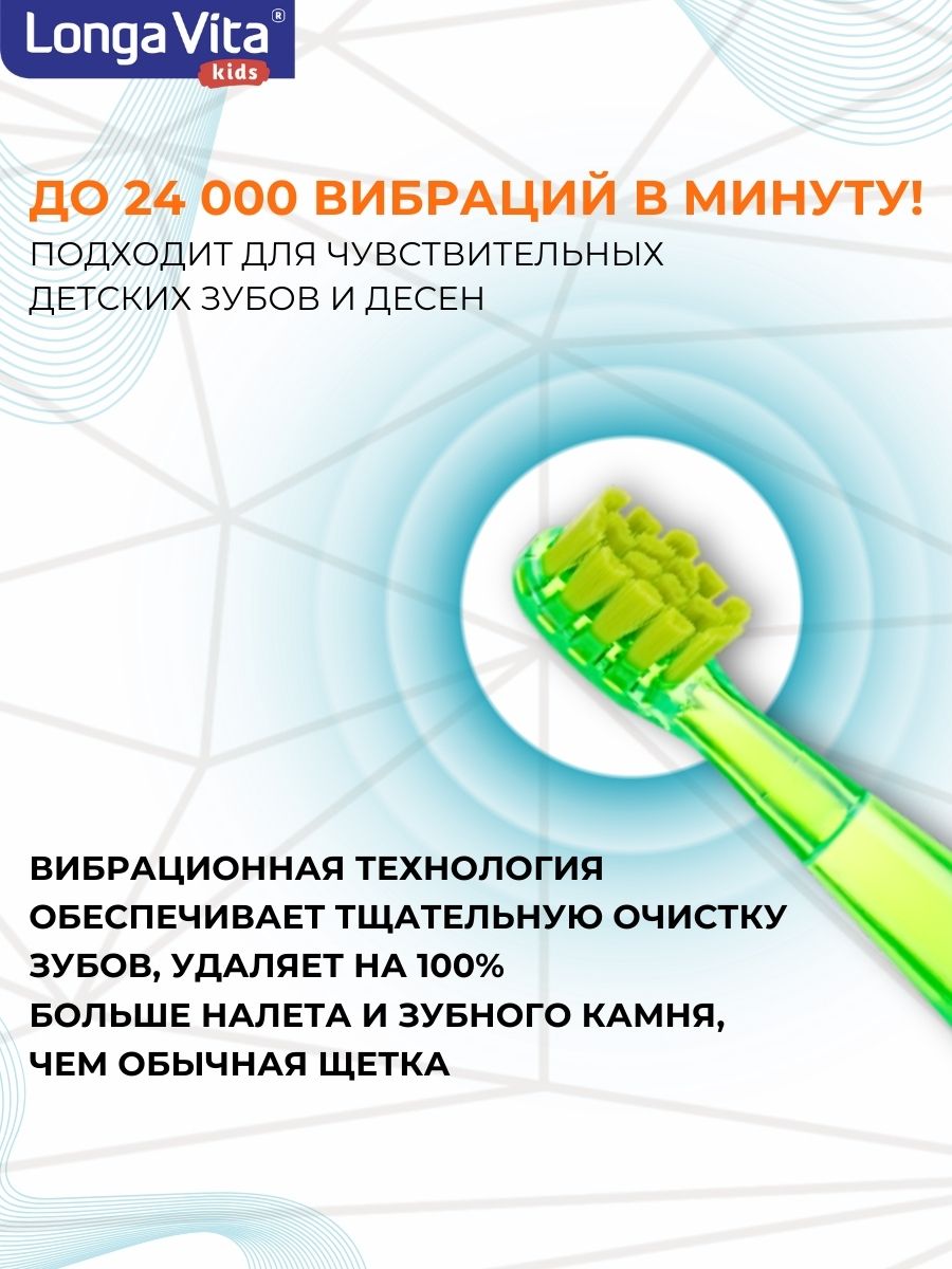 Зубная щетка электрическая LONGA VITA от 5 лет 1 шт. - фото 8