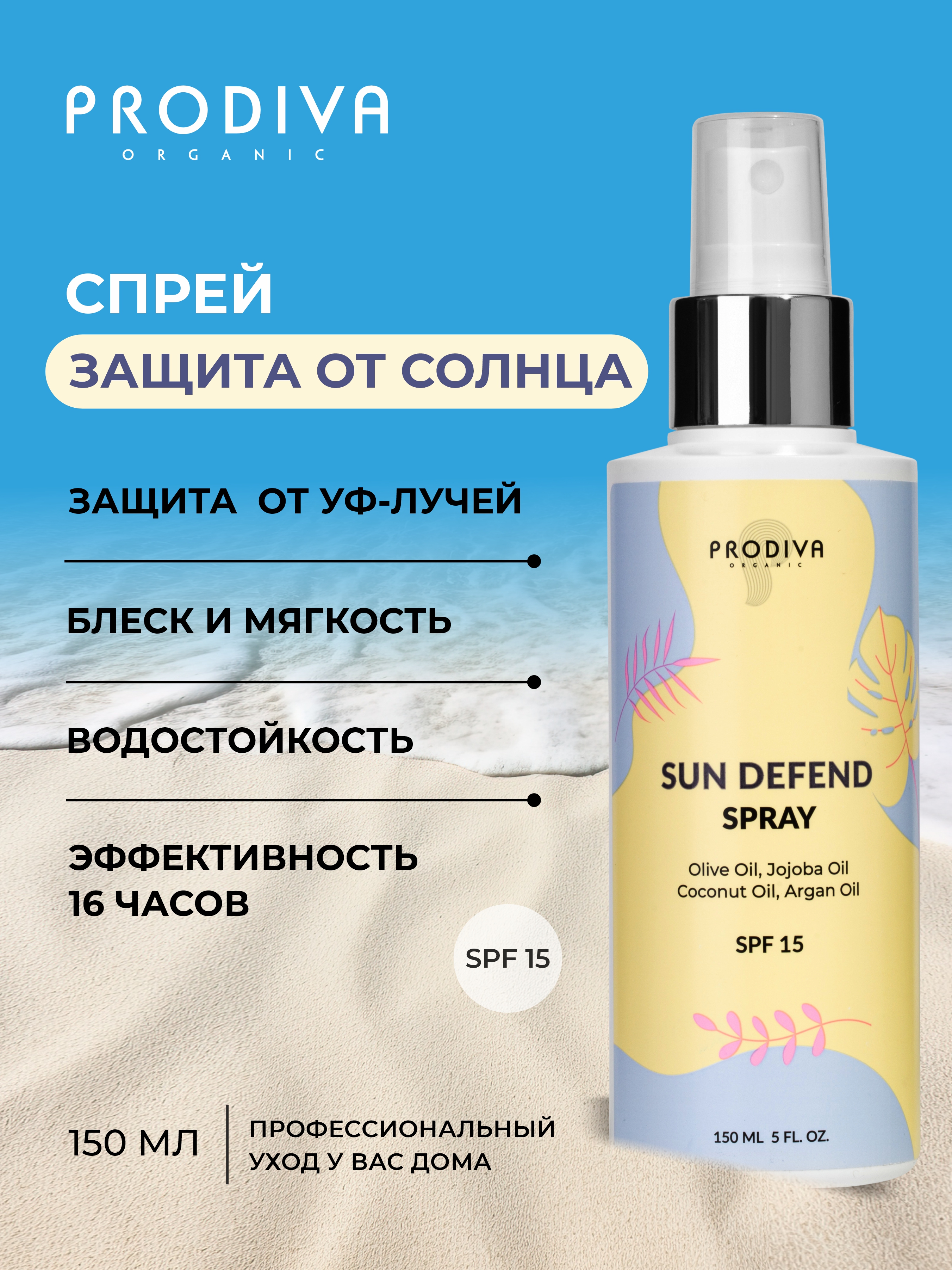 Термозащитный спрей для волос PRODIVA 150 мл - фото 2