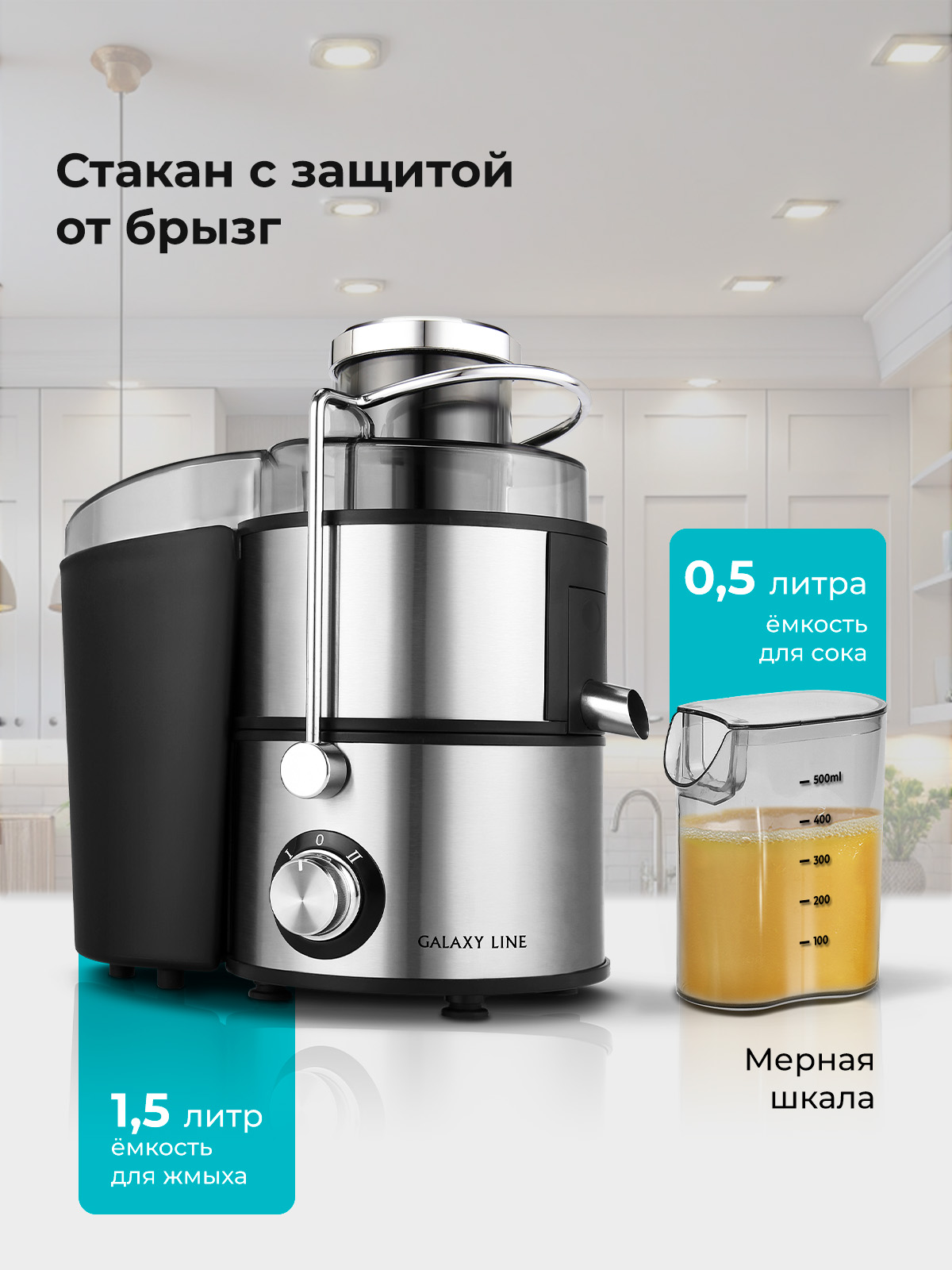 Соковыжималка Galaxy LINE GL0809 - фото 2