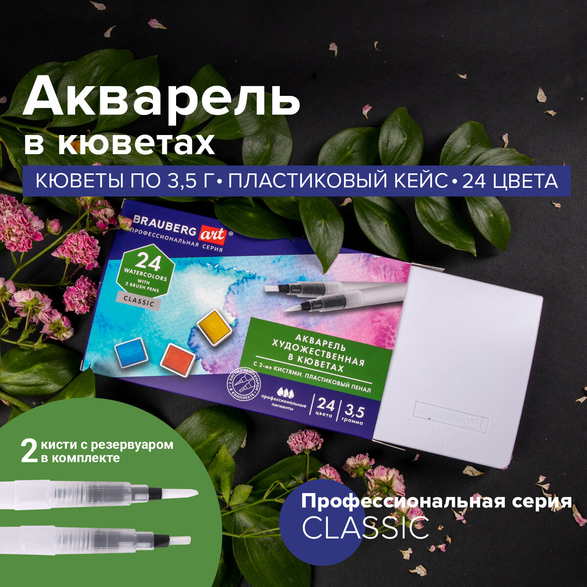 Краски акварель Brauberg 24 цв. - фото 18