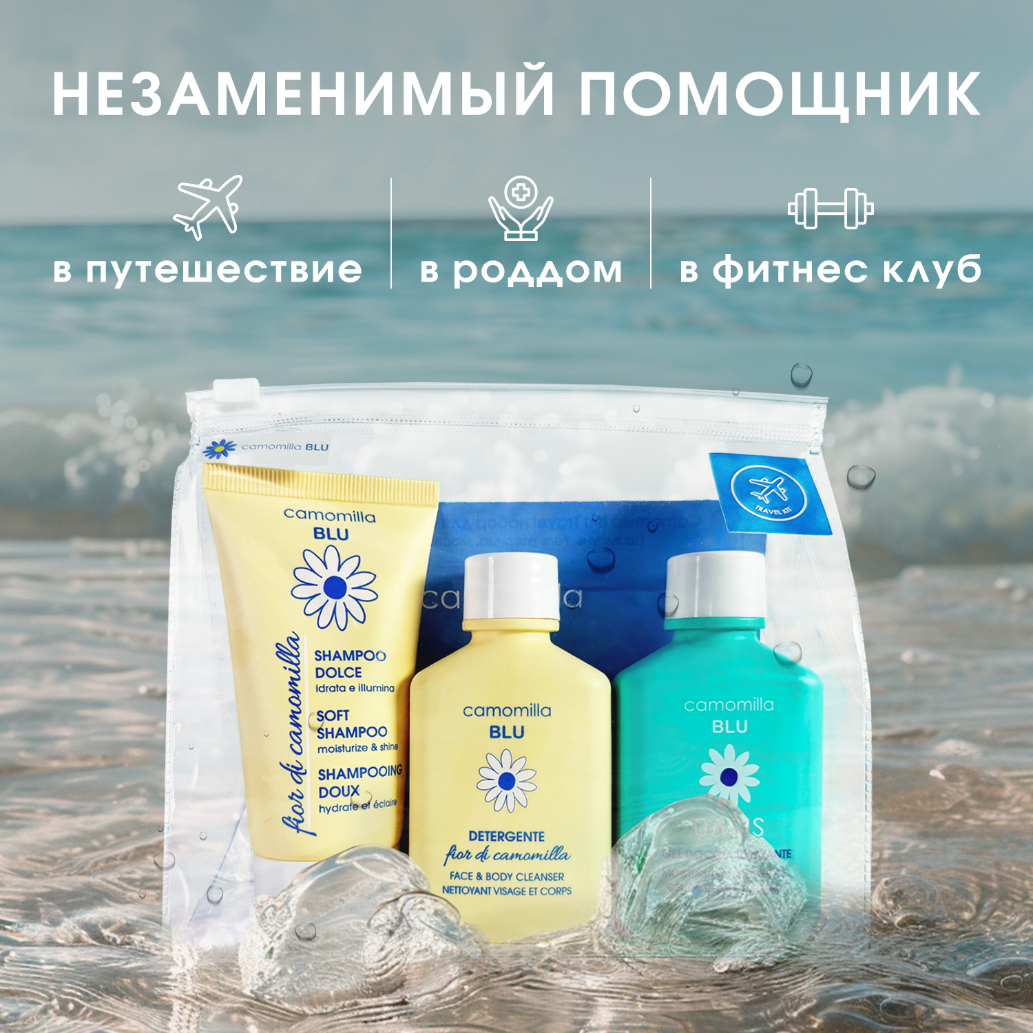Набор средств Camomilla BLU - фото 11