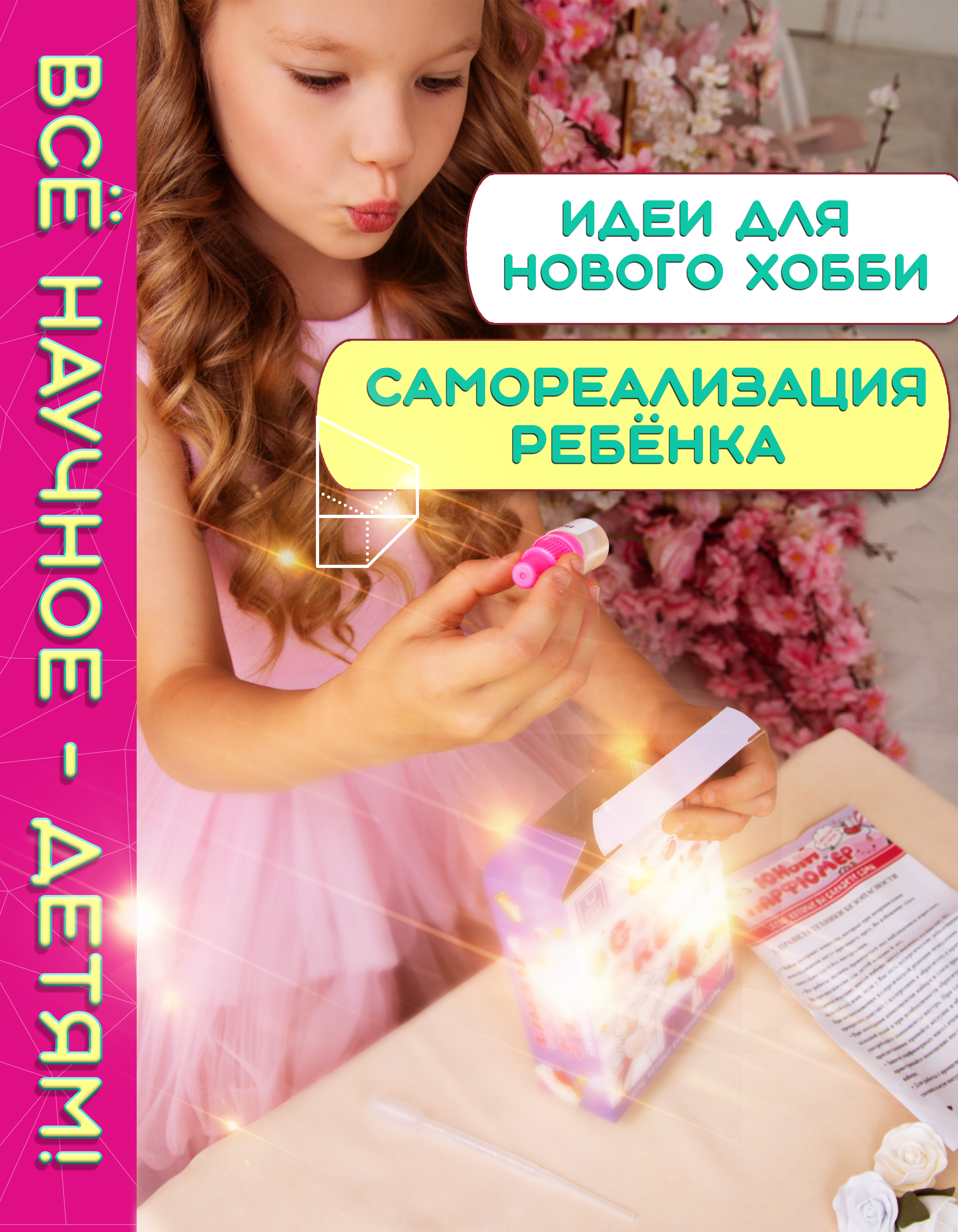 Набор Master IQ2 Girls Dream парфюм - фото 6