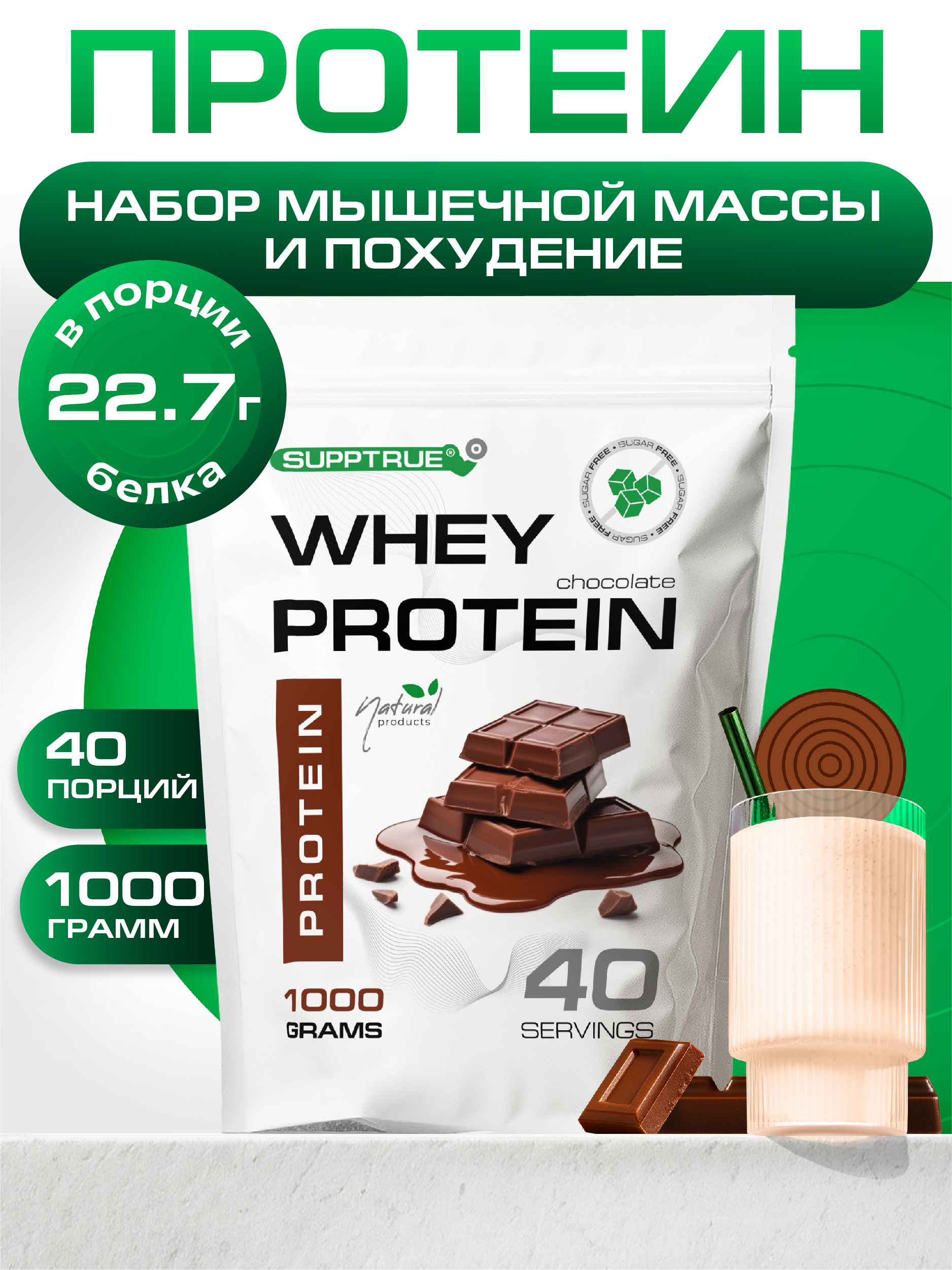 Протеин 1 кг. SUPPTRUE WHEY PROTEIN со вкусом шоколада 40 порций - фото 1