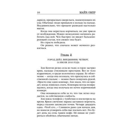 Книга Эксмо Внутри убийцы