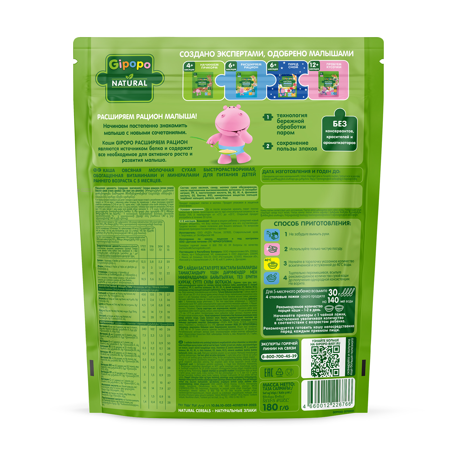 Каша Gipopo молочная овсяная 180г с 5 месяцев - фото 2