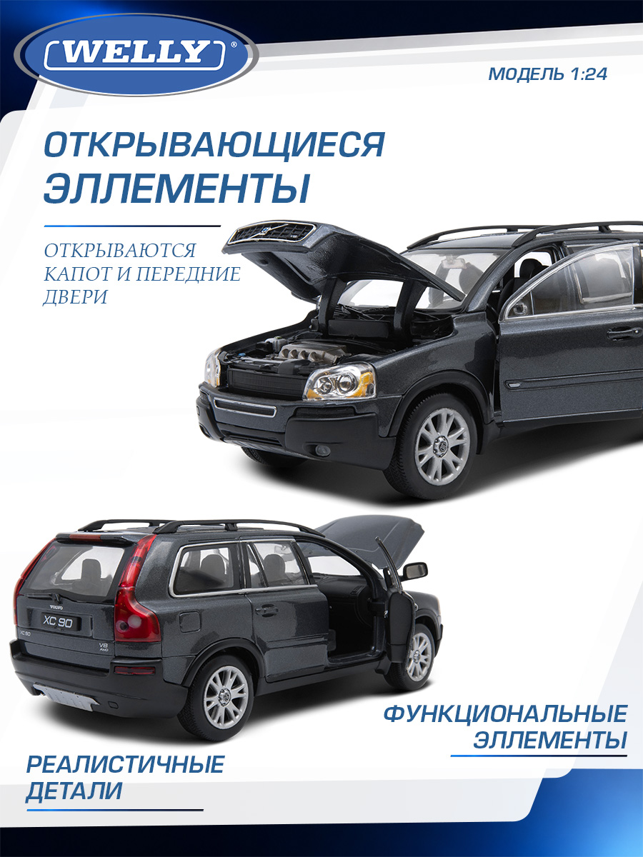 Автомобиль Welly Volvo Вольво ХС90 1:24 WL_22460W - фото 5