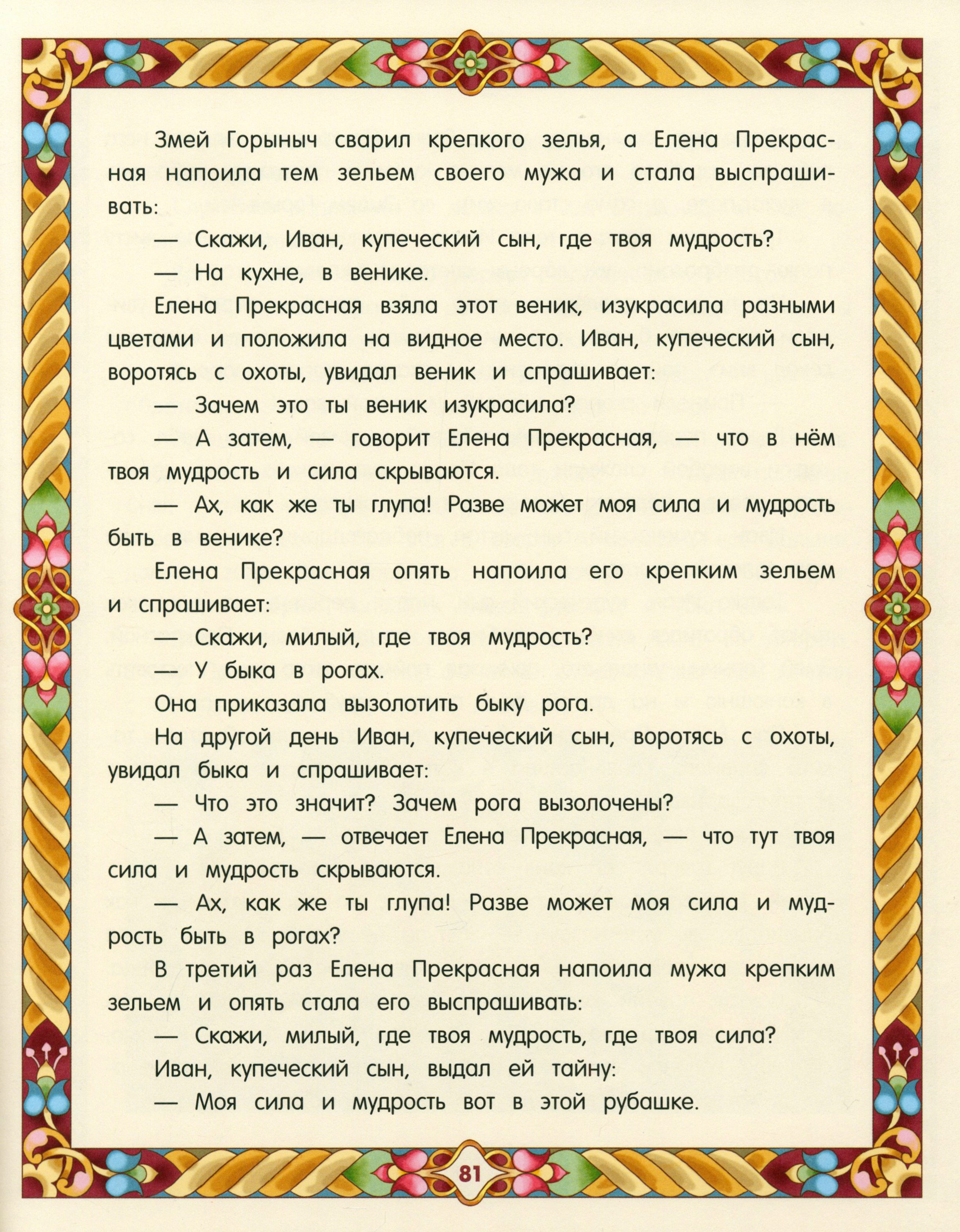 Книга Лабиринт Русские волшебные сказки - фото 2