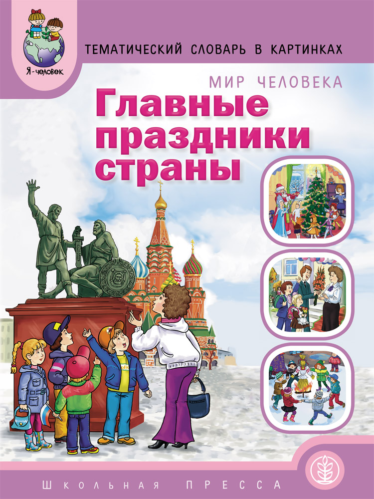 Комплект книг Школьная Книга 2 шт Главные праздники страны Стихи и сценарии - фото 2