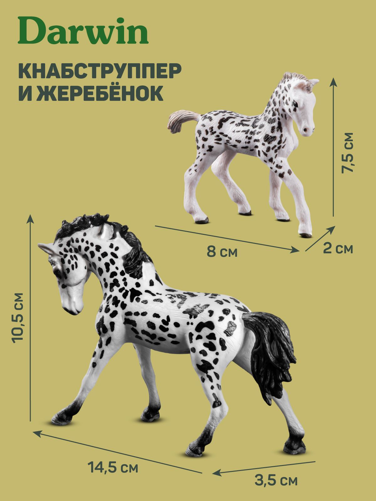 Игровой набор DARWIN Лошади 2шт - фото 3