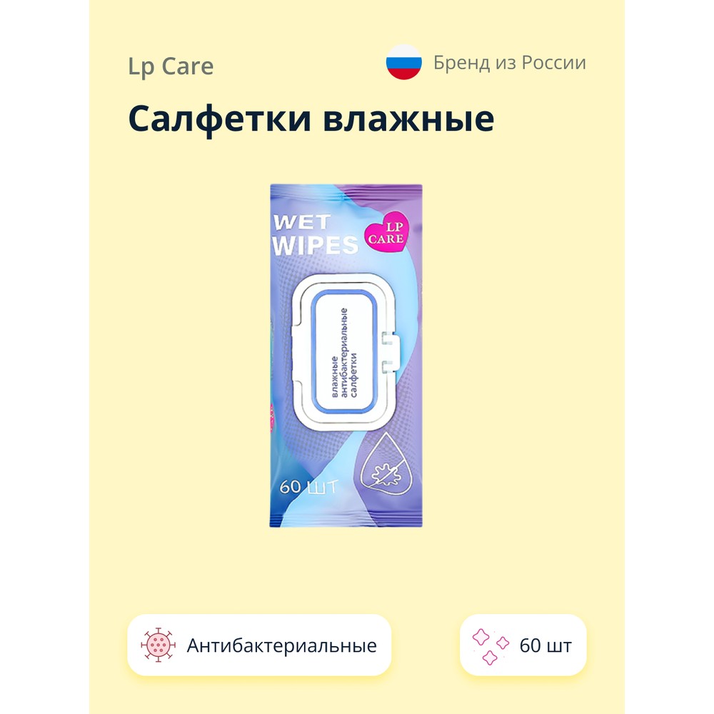 Влажные салфетки LP CARE антибактериальные 60 шт. - фото 1