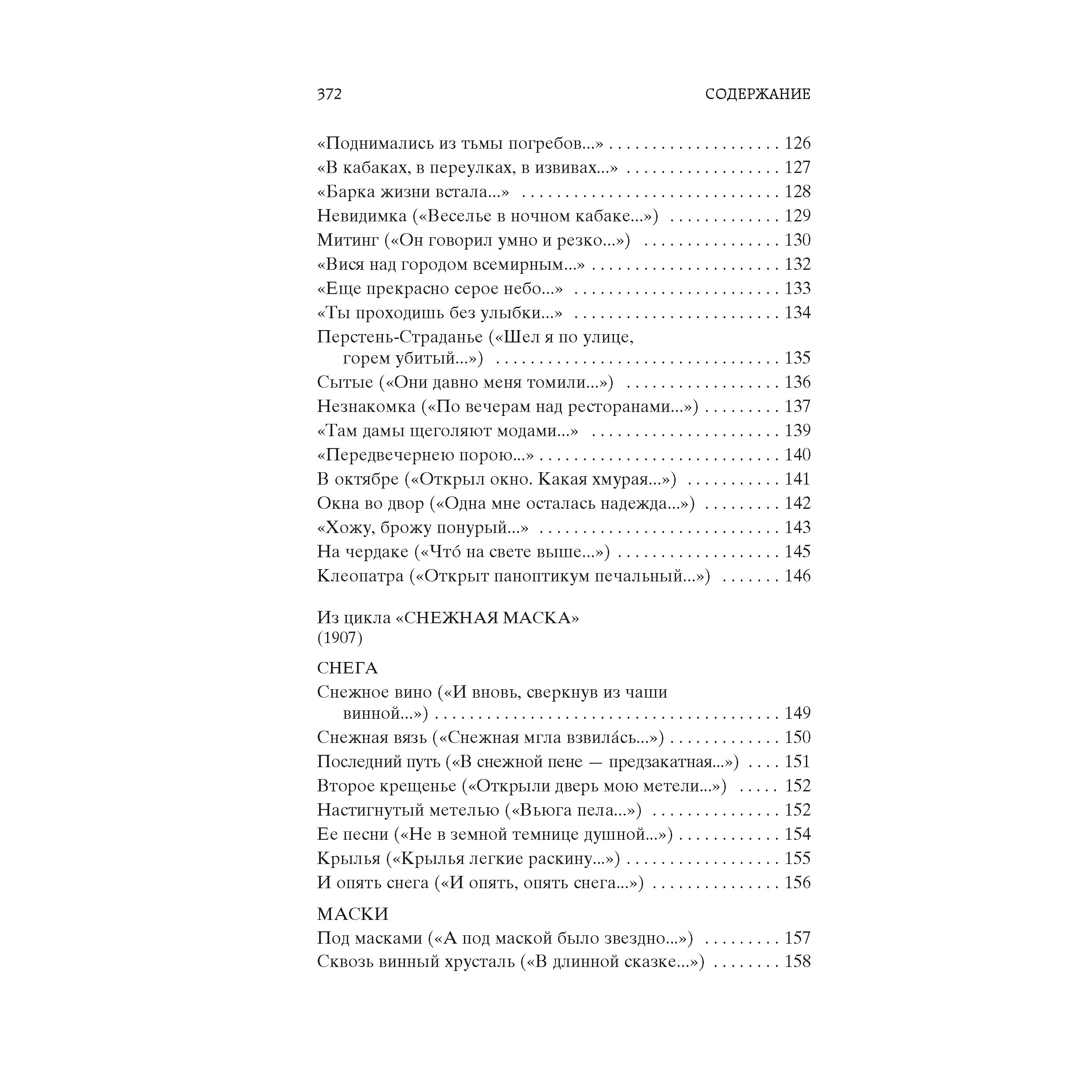 Книга АЗБУКА Незнакомка - фото 8