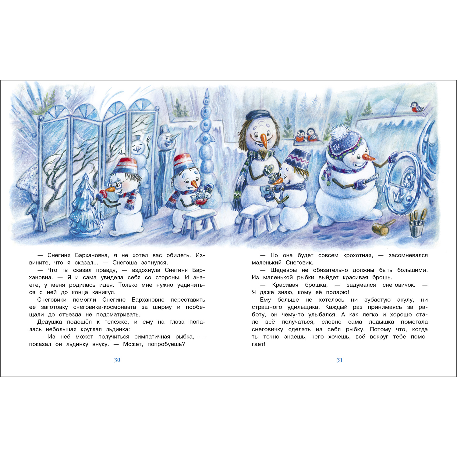 Книга СТРЕКОЗА Современные сказки - фото 3