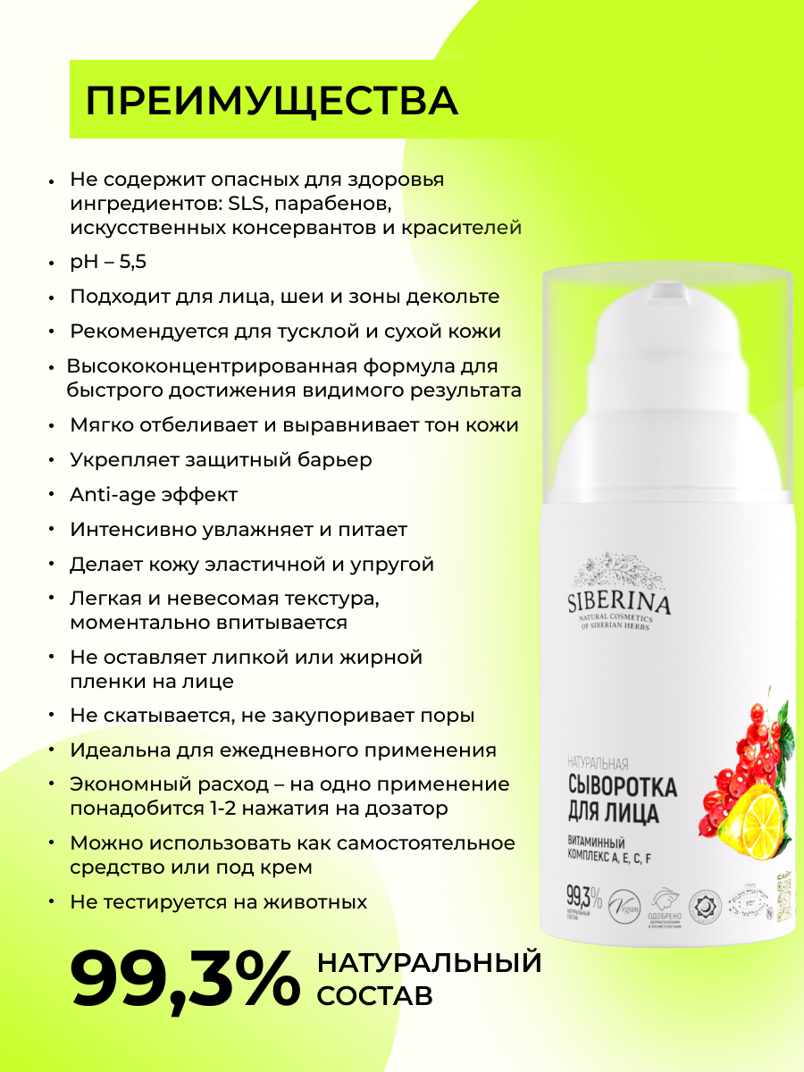 Сыворотка Siberina Витаминный комплекс 30 мл - фото 3