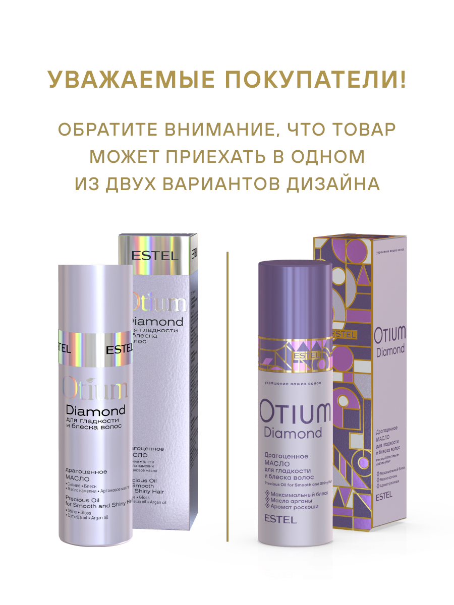 Масло Estel Professional Otium Diamond драгоценное 100 мл 1 шт. - фото 2