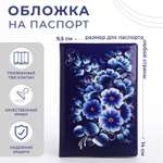 Обложка на документы Sima-Land на паспорт