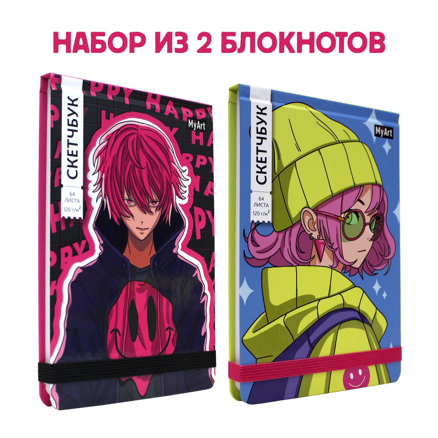 Блокнот Проф-Пресс Скетчбук аниме MyArt в наборе 2 шт. 120х180мм. 64 л. Happy+В мечтах - фото 1