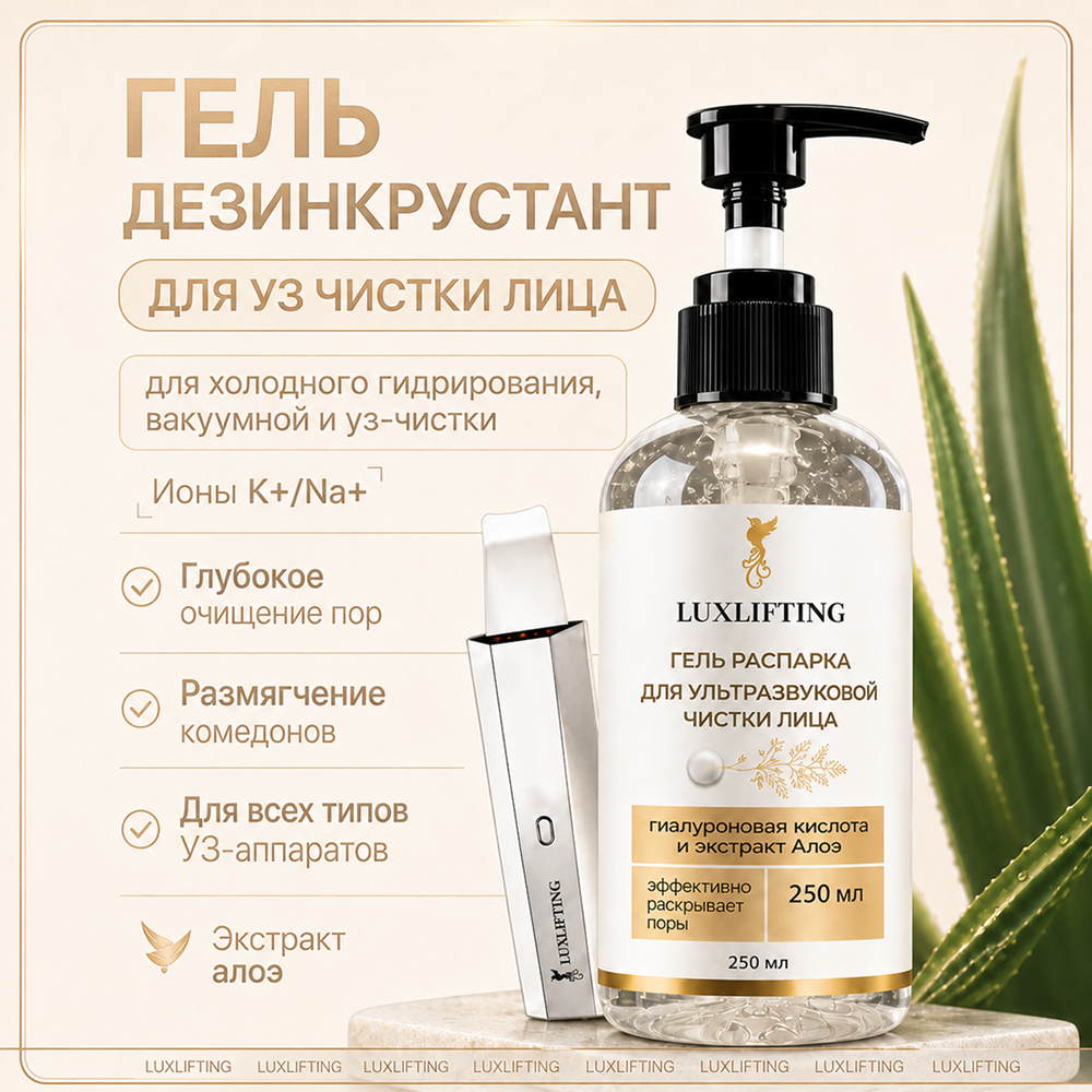 Гель LUXLIFTING распарка 250 мл - фото 5