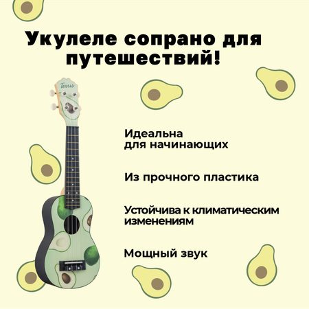 Гитара гавайская Terris укулеле сопрано PLUS-70 AVOCADO