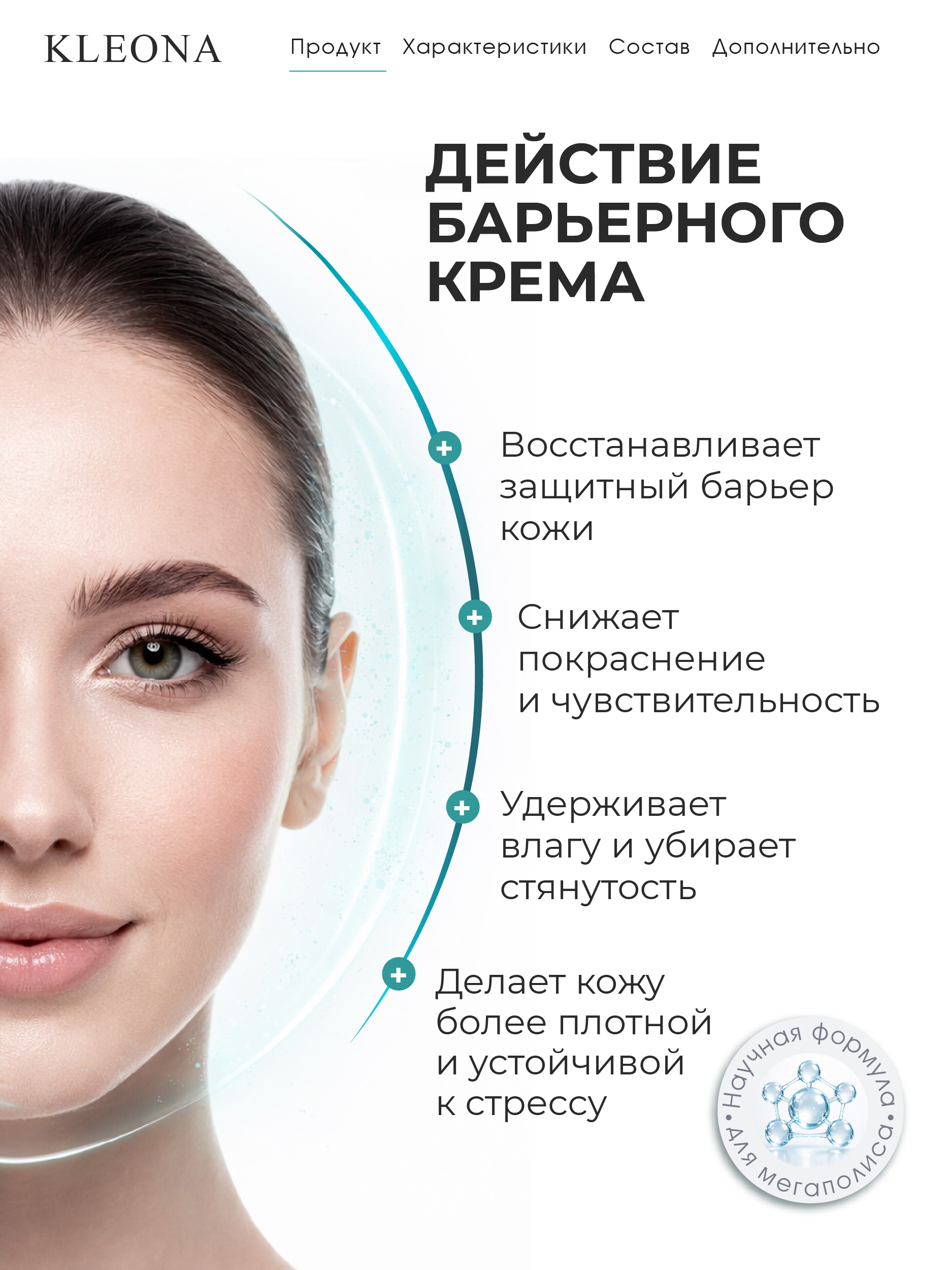 Крем KLEONA противовоспалительный 50 мл - фото 4