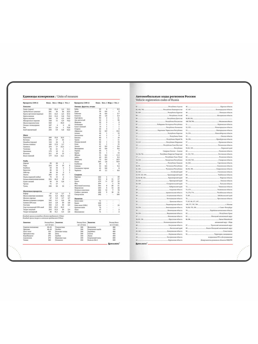 Ежедневник Brauberg 136 лист. - фото 11