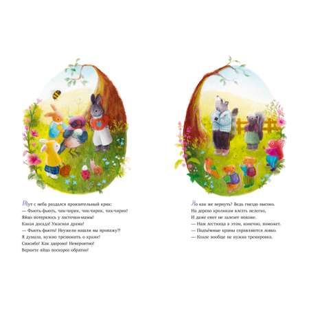 Книга Clever Сказки старого леса. Прогулка по лесу