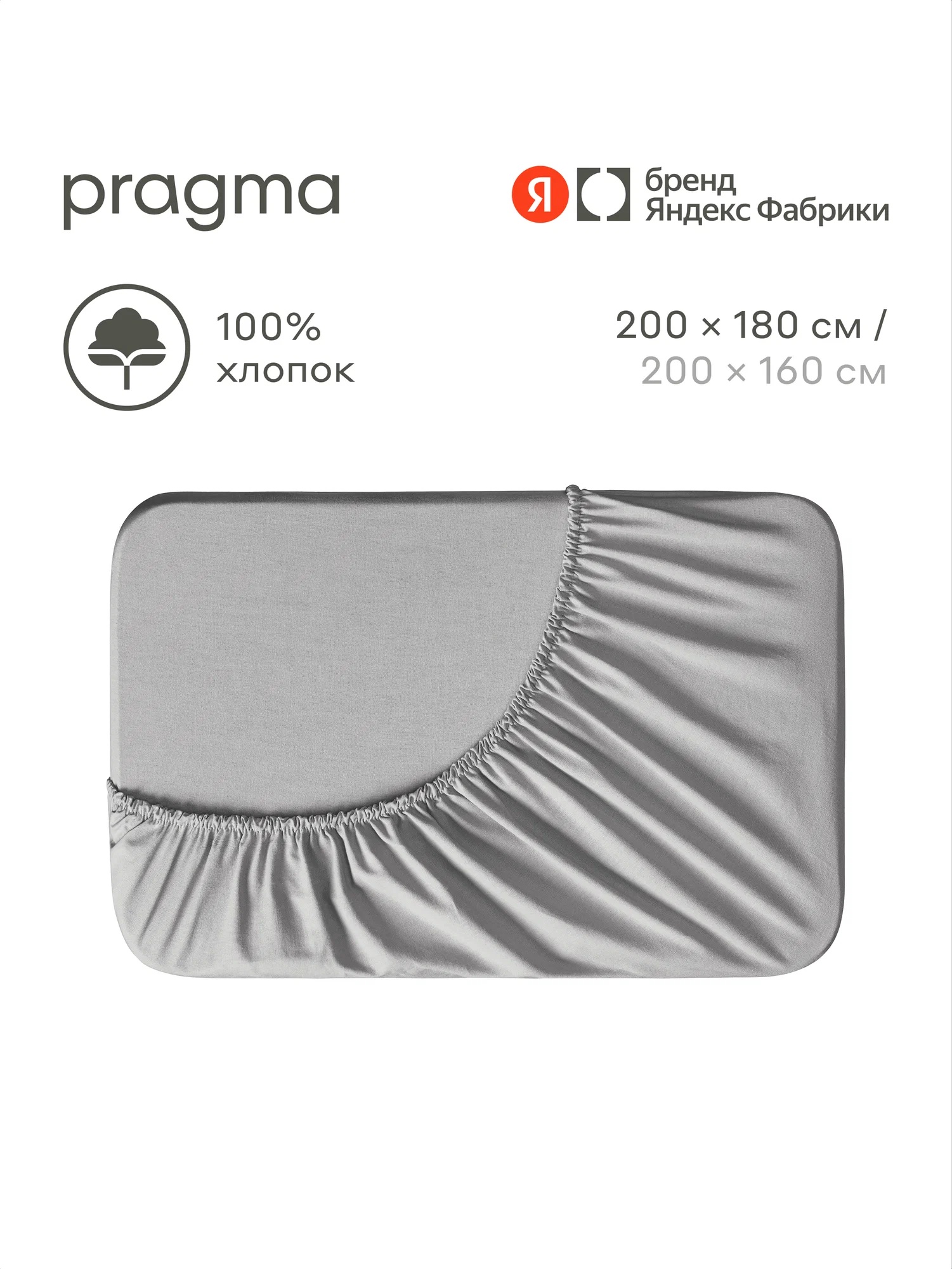Простыня Pragma Telso 180 x 200 см на резинке 1 шт. - фото 1
