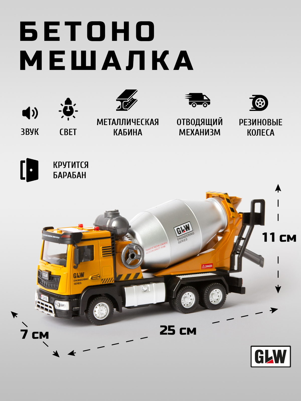 Бетономешалка GLW 1:40 5537 - фото 4