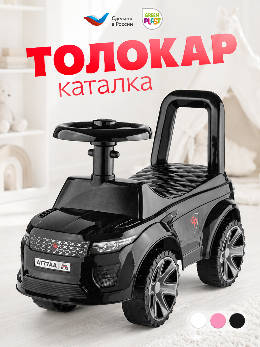 Пушкар Green Plast Толокар пушкар детская машинка черный - фото 1