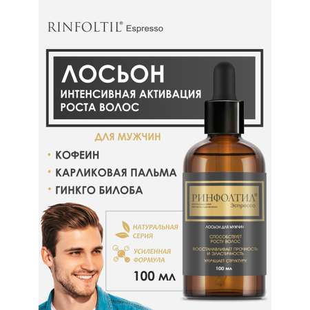 Лосьон Ринфолтил 100 мл