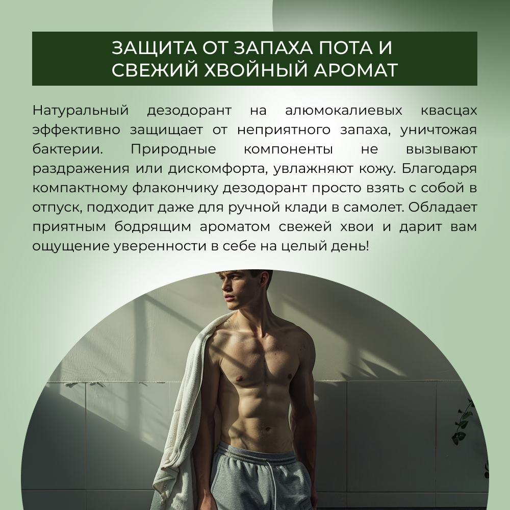 Дезодорант-спрей Siberina натуральный «Хвойный» антисептический 50 мл - фото 6