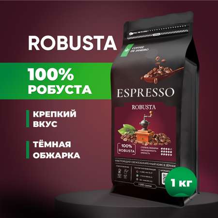 Кофе в зернах DE JANEIRO в зернах