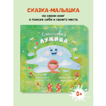 Книга детская ИД Книжный Жук Счастливая лужица Мама Гугу