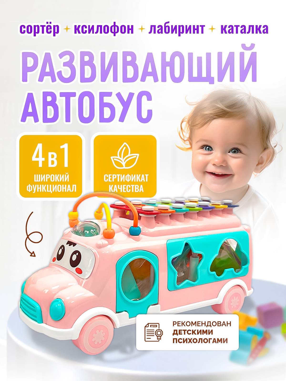 Игрушка SHARKTOYS сортер Автобус Ксилофон - фото 1