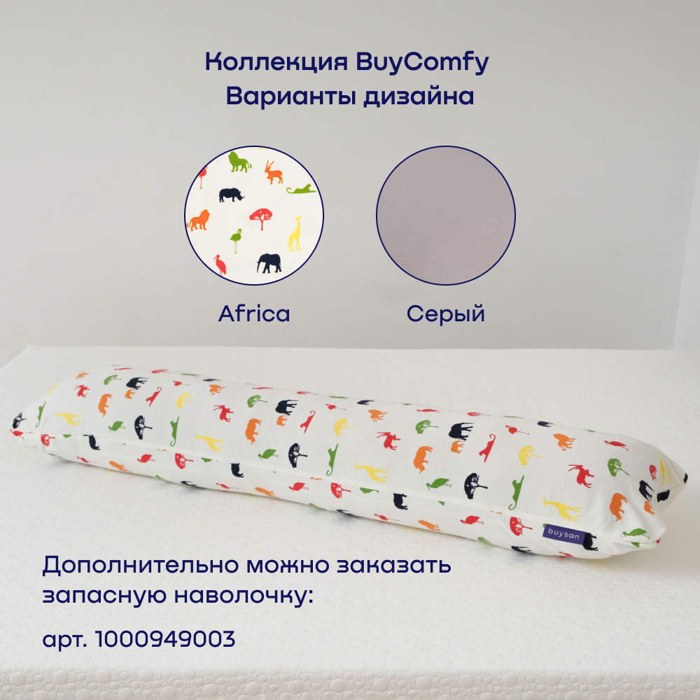 Подушка для беременных и детей buyson BuyComfy серая - фото 13