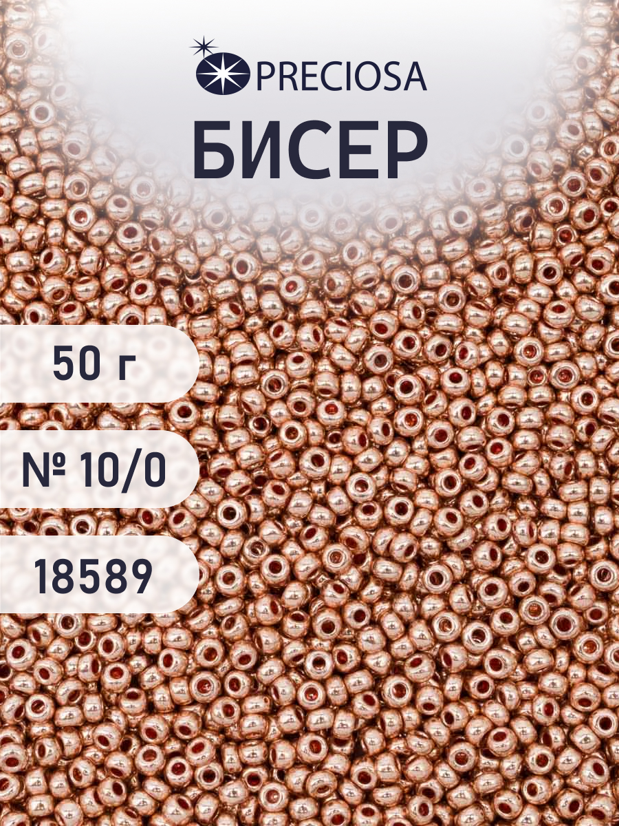 Набор для творчества Preciosa бисер чешский 10/0 50г 1 шт - фото 1