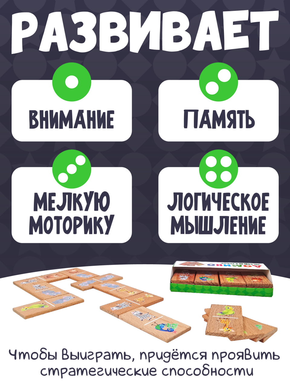 Настольная игра Нескучные игры Домино - фото 2