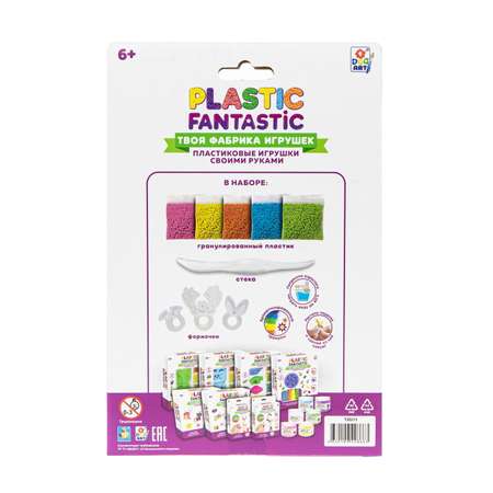 Набор для творчества Plastic Fantastic