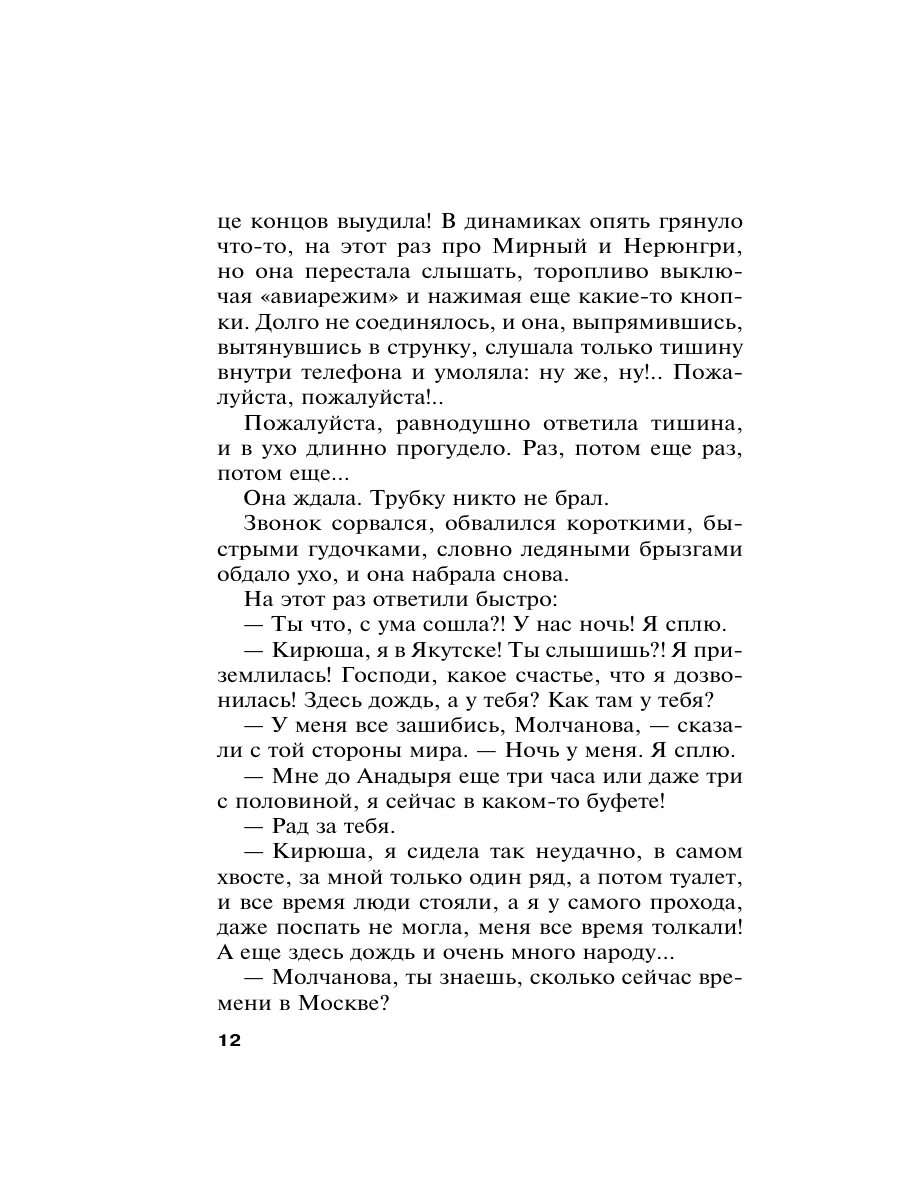 Книга Эксмо Где-то на краю света - фото 18