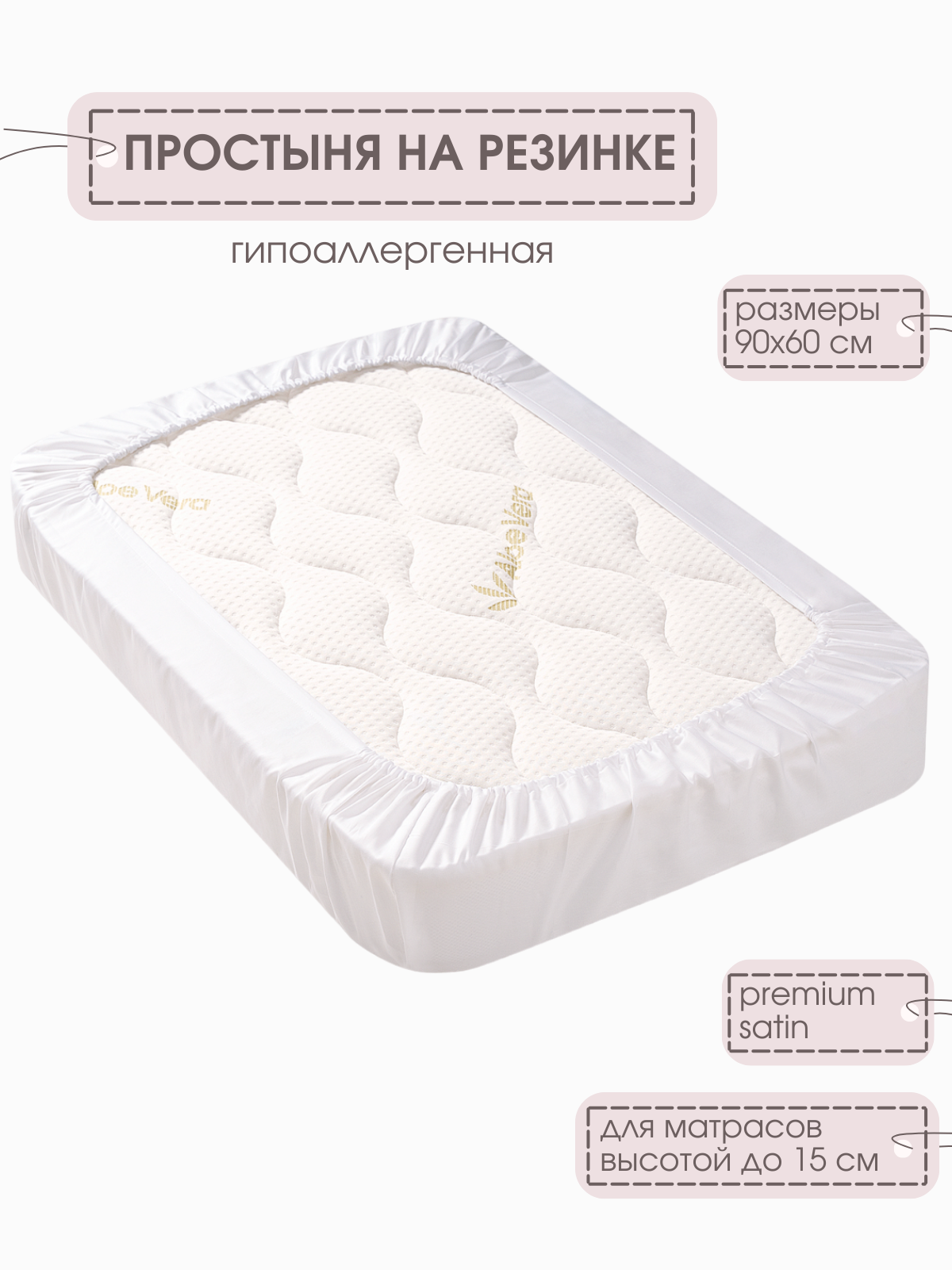 Простыня на резинке Mr Sandman для новорожденного в кроватку 90х60 см белый - фото 1