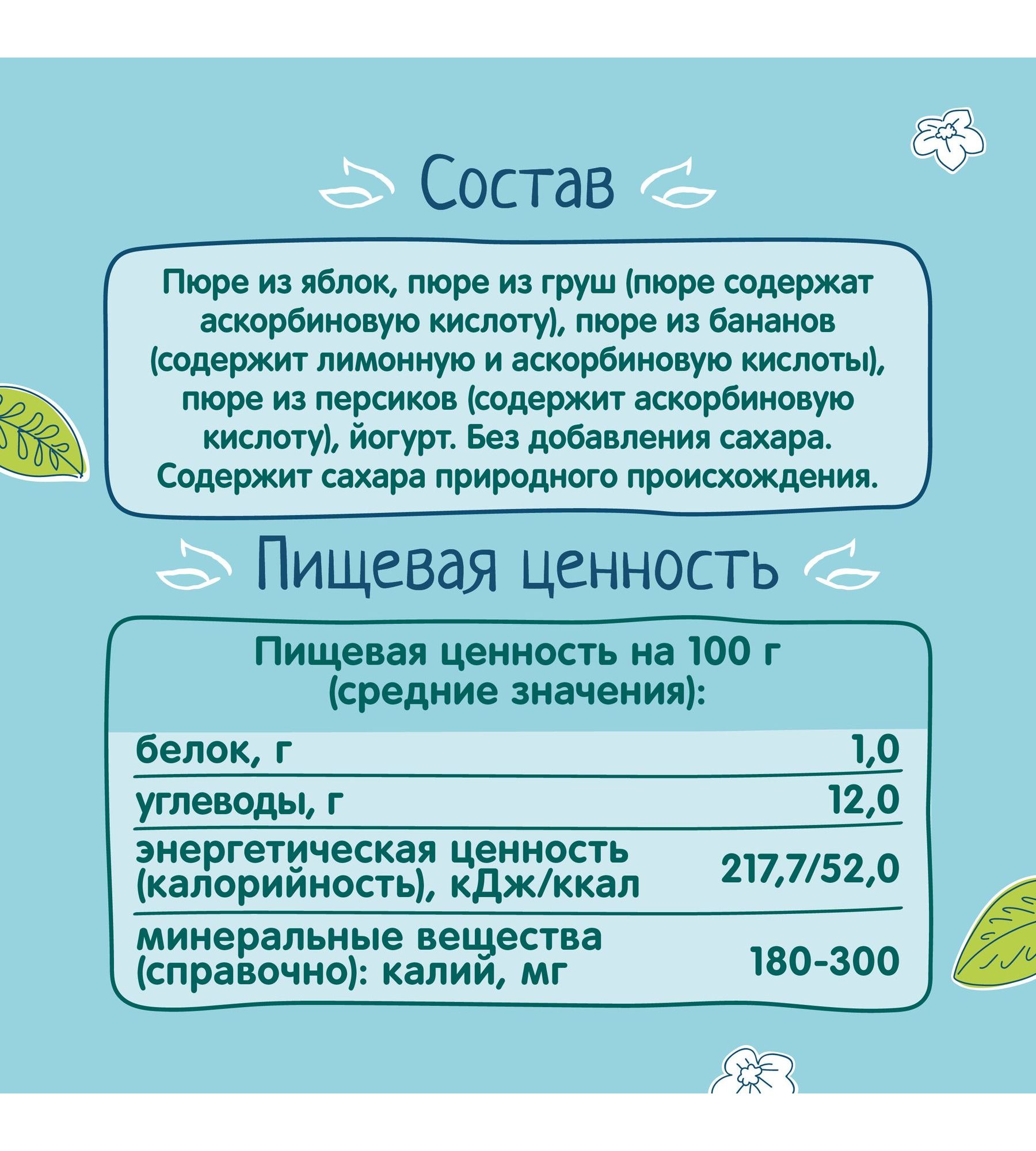 Пюре ФрутоНяня Яблоко-груша-банан-персик с йогуртом с 6 мес 90 г - фото 3