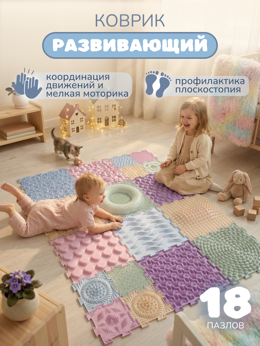 Коврик-пазл ARTSTEP массажный развивающий детский 25 x 282 см - фото 1